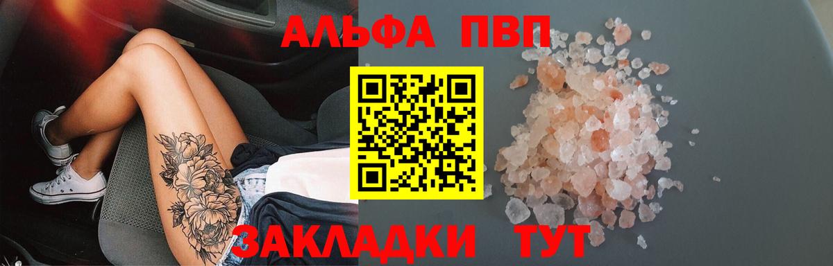 Альфа ПВП крисы CK  A PVP кристаллы  Вход с VPN  где продают наркотики  A-PVP  Ишимбай  Alpha-PVP СК 