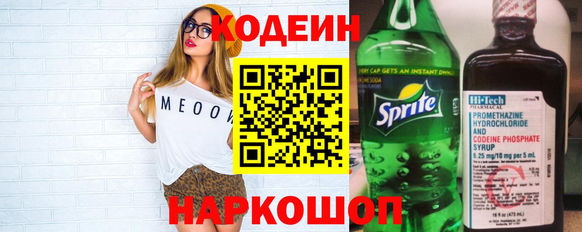 Кодеин напиток Lean (лин)  Codein напиток Lean (лин)  купить   Ишимбай  Вход с VPN 