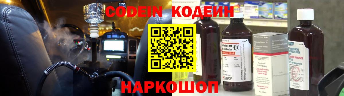 Кодеиновый сироп Lean Purple Drank Ишимбай