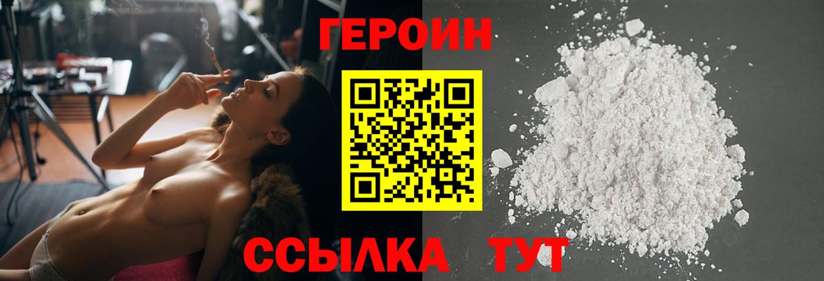 ГЕРОИН Афган  Вход с VPN  Героин  Ишимбай 