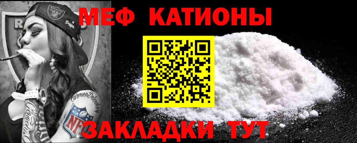 Меф мяу мяу мука Ишимбай