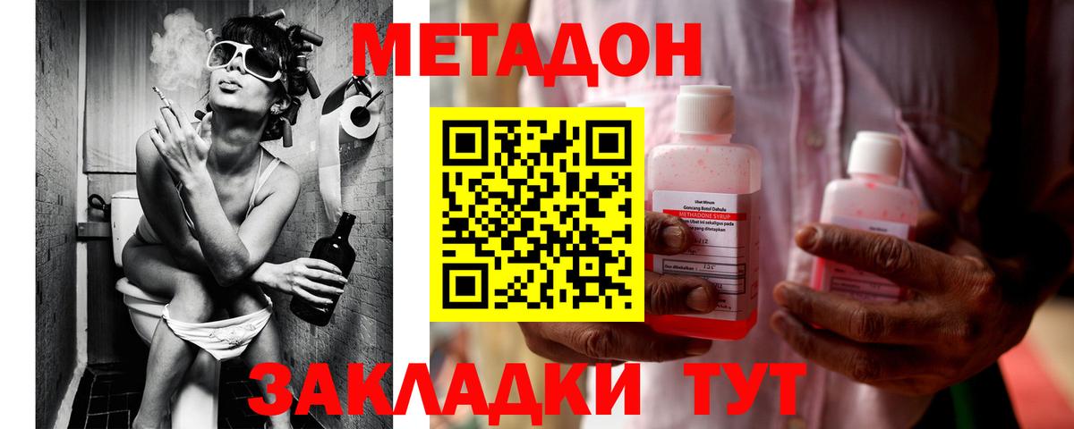 Метадон кристалл Ишимбай