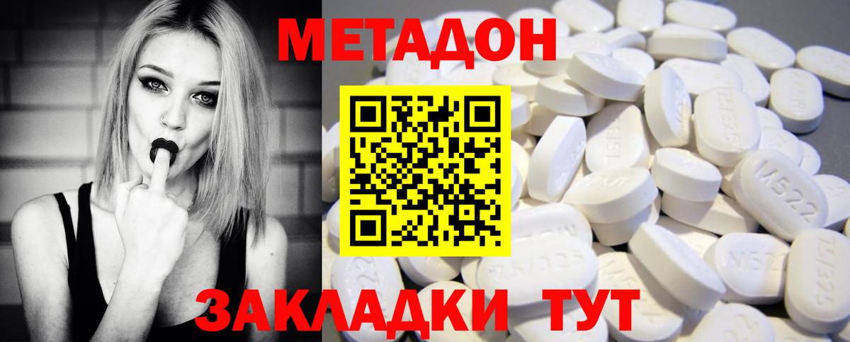 МЕТАДОН methadone  Вход с VPN  Ишимбай 