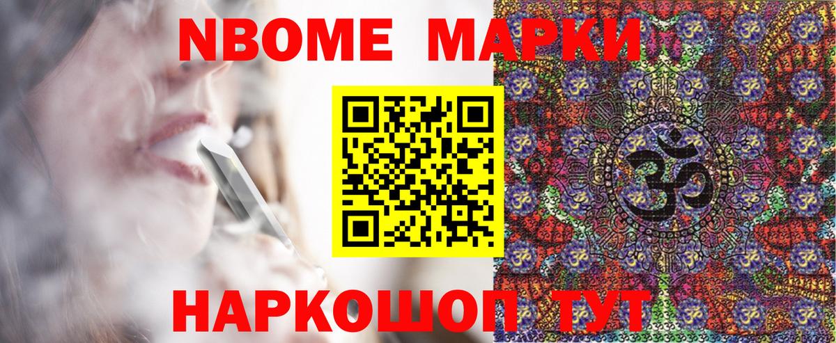 Марки 25I-NBOMe 1,5мг Ишимбай